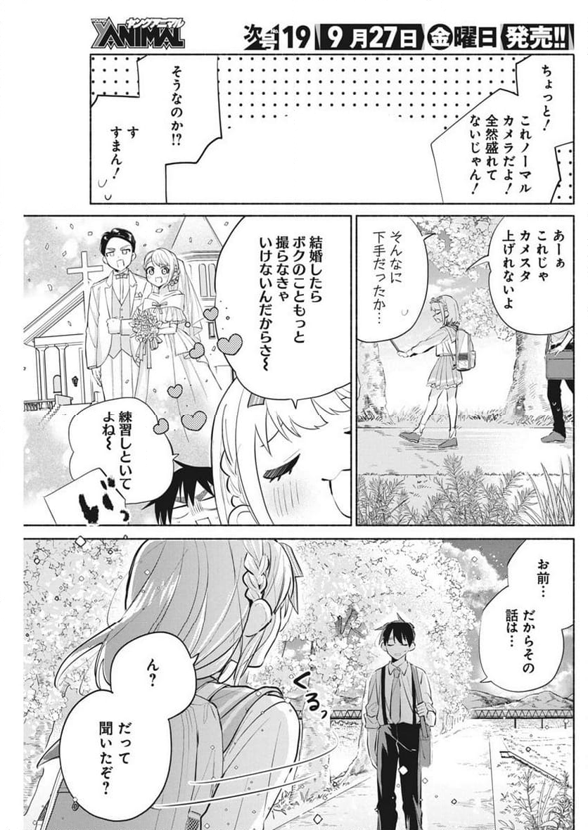 かさねがさねの初恋ですが - 第3話 - Page 38