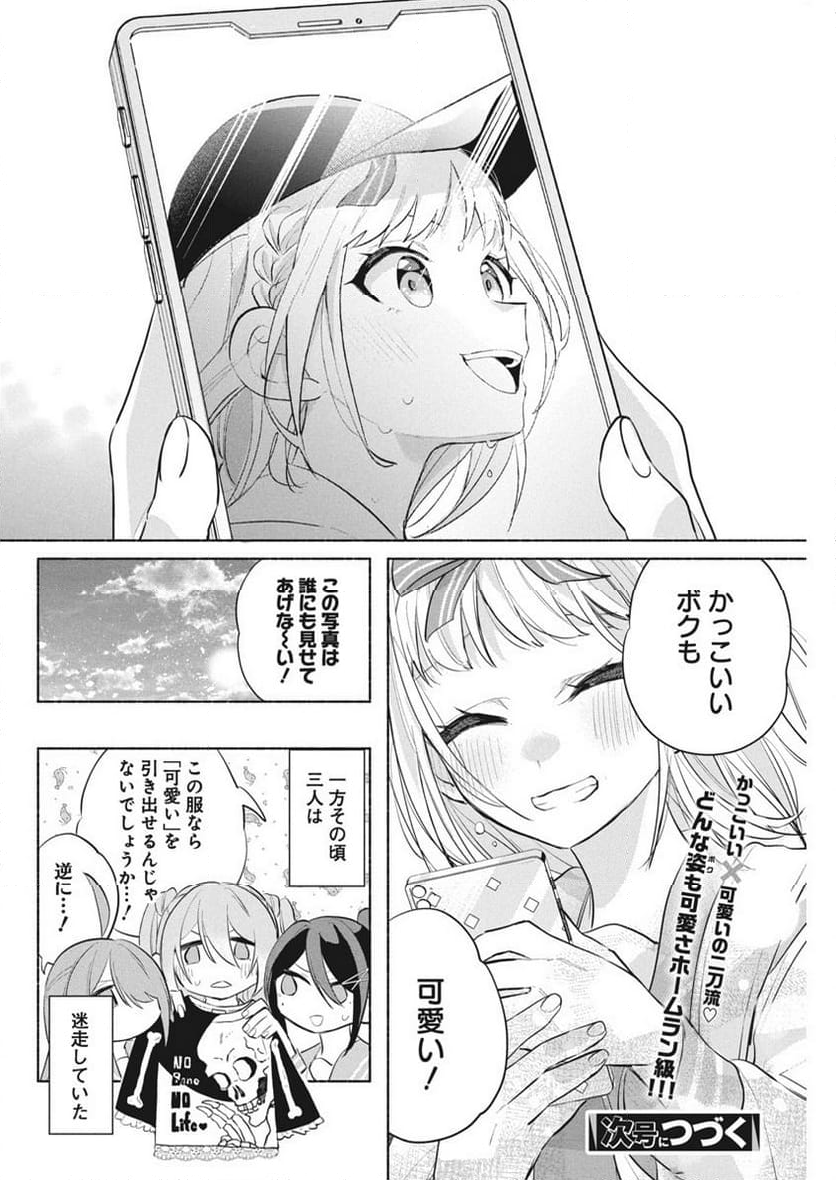 かさねがさねの初恋ですが - 第3話 - Page 41