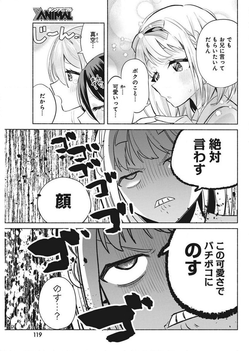 かさねがさねの初恋ですが - 第3話 - Page 10