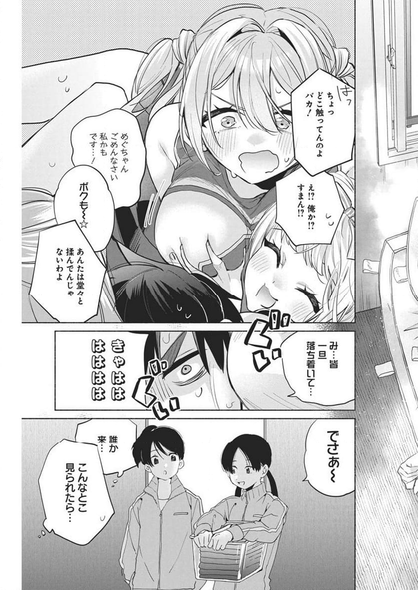 かさねがさねの初恋ですが - 第4話 - Page 17