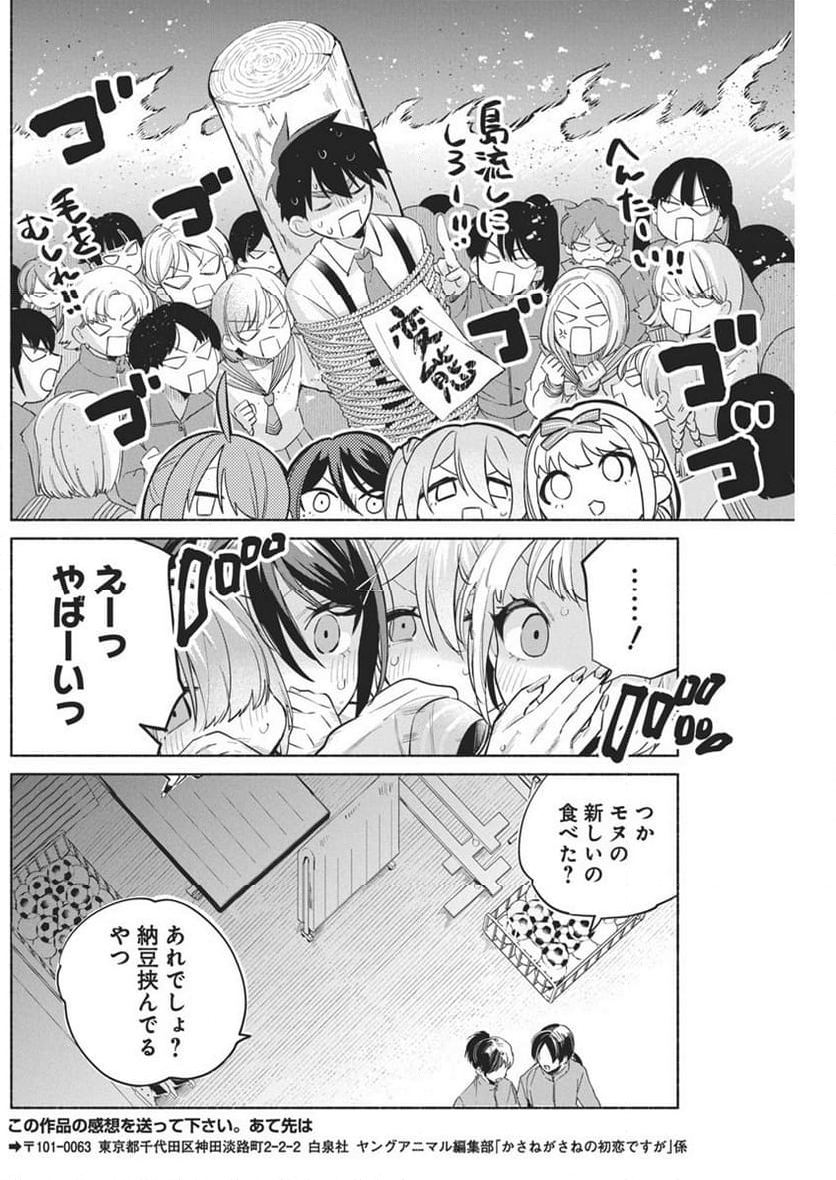 かさねがさねの初恋ですが - 第4話 - Page 18