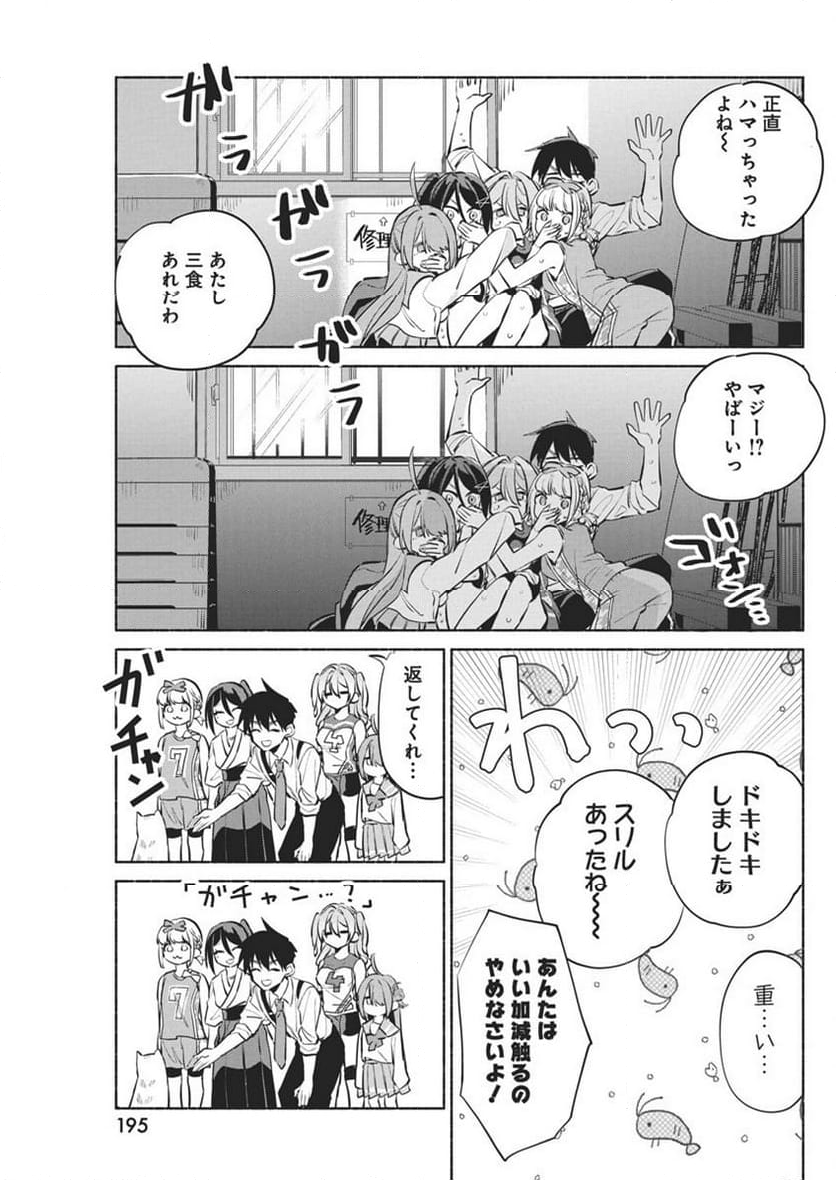 かさねがさねの初恋ですが - 第4話 - Page 19