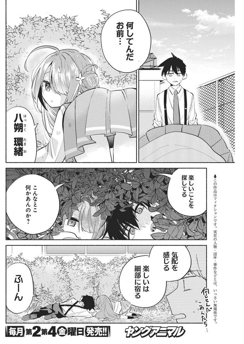 かさねがさねの初恋ですが - 第4話 - Page 4