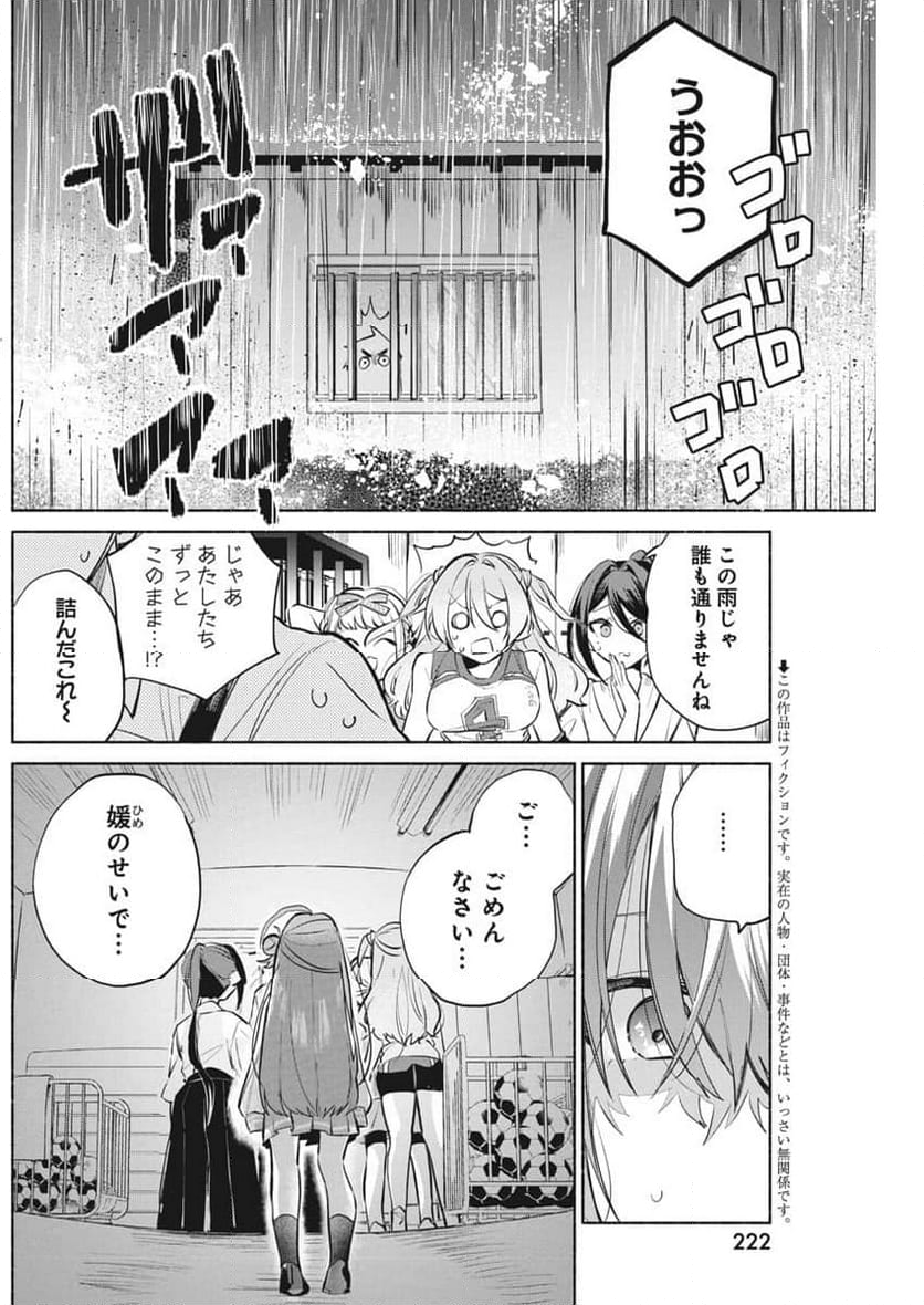 かさねがさねの初恋ですが - 第5話 - Page 2