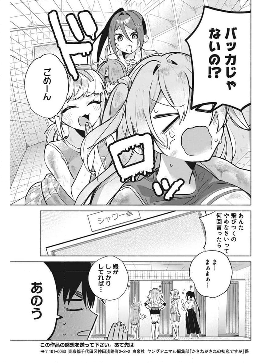 かさねがさねの初恋ですが - 第5話 - Page 13