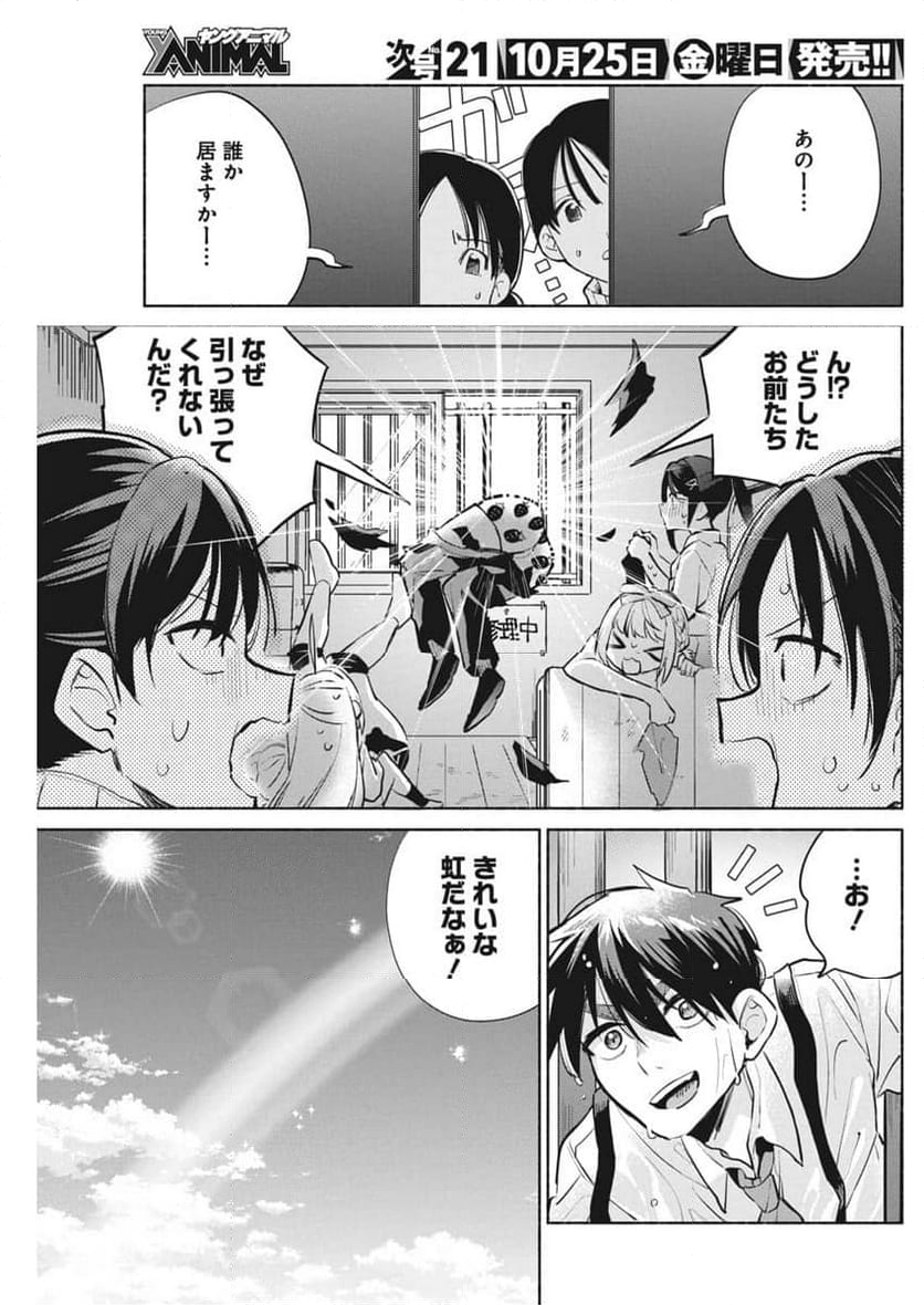 かさねがさねの初恋ですが - 第5話 - Page 9