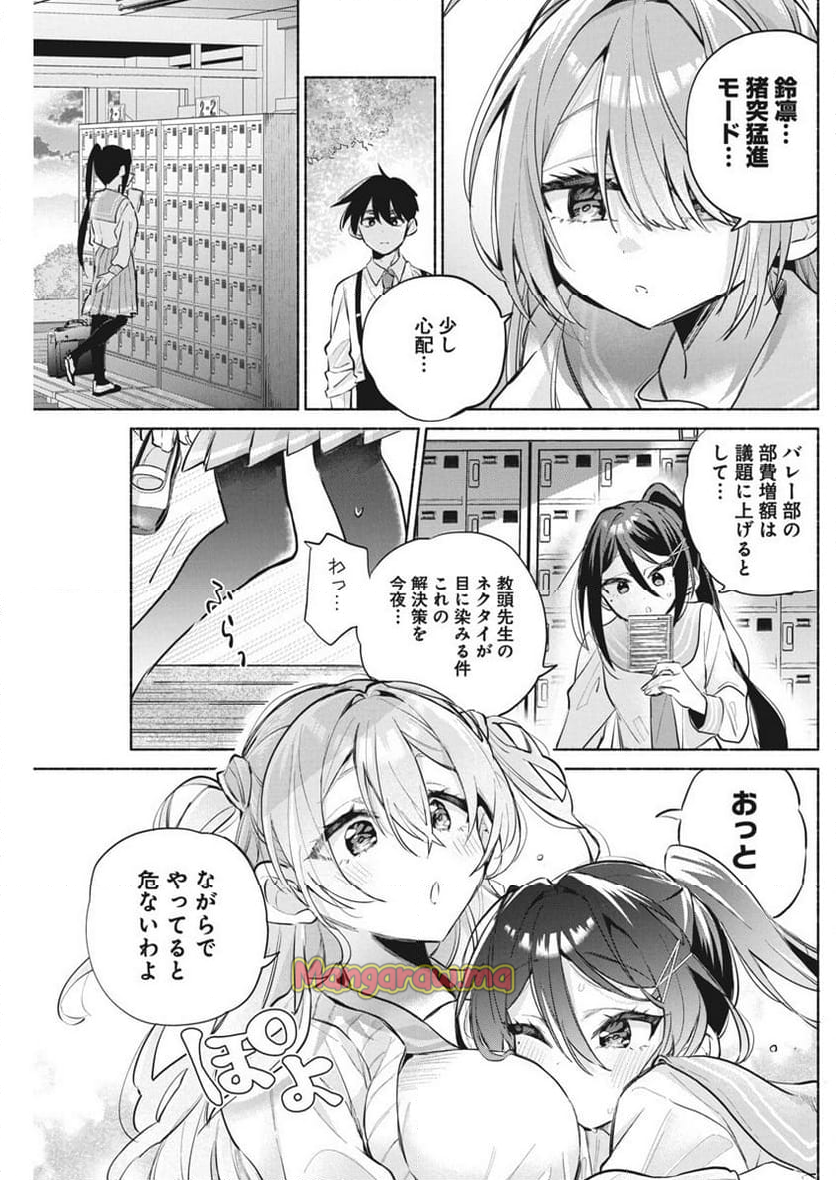 かさねがさねの初恋ですが - 第6話 - Page 17