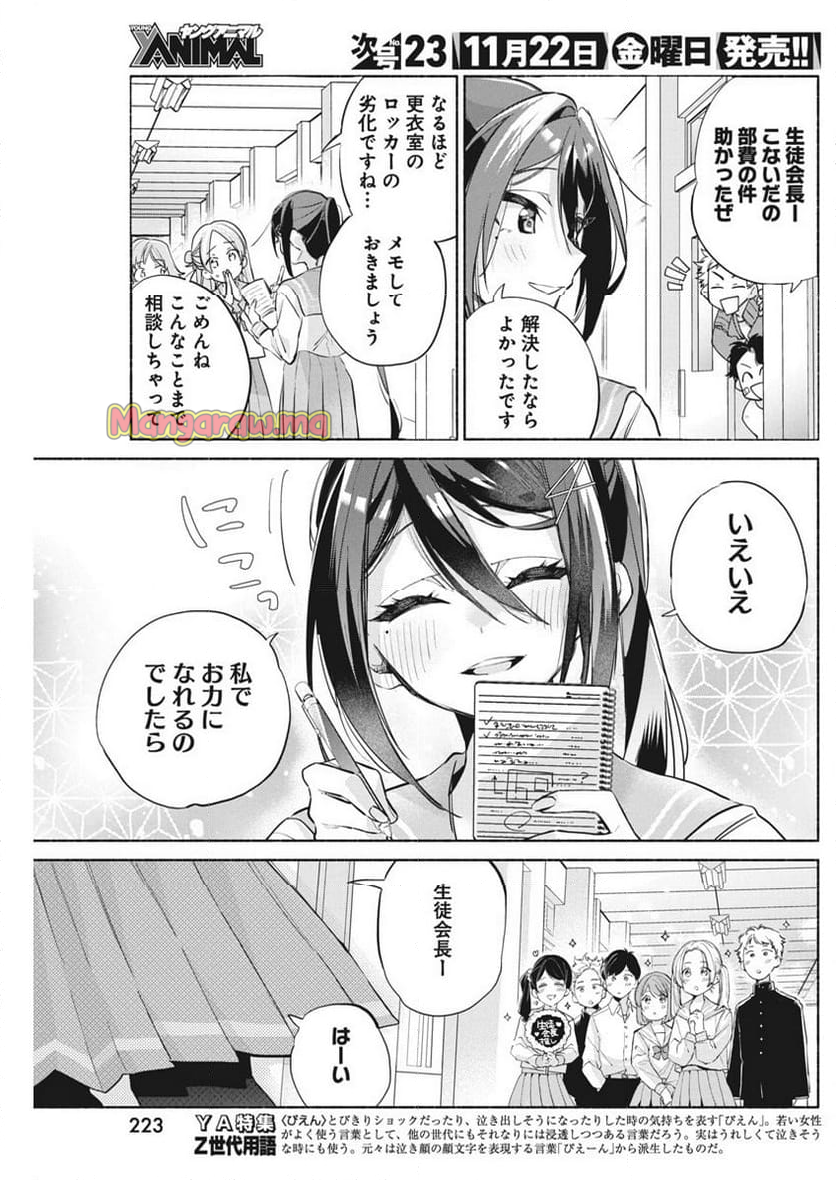 かさねがさねの初恋ですが - 第6話 - Page 5