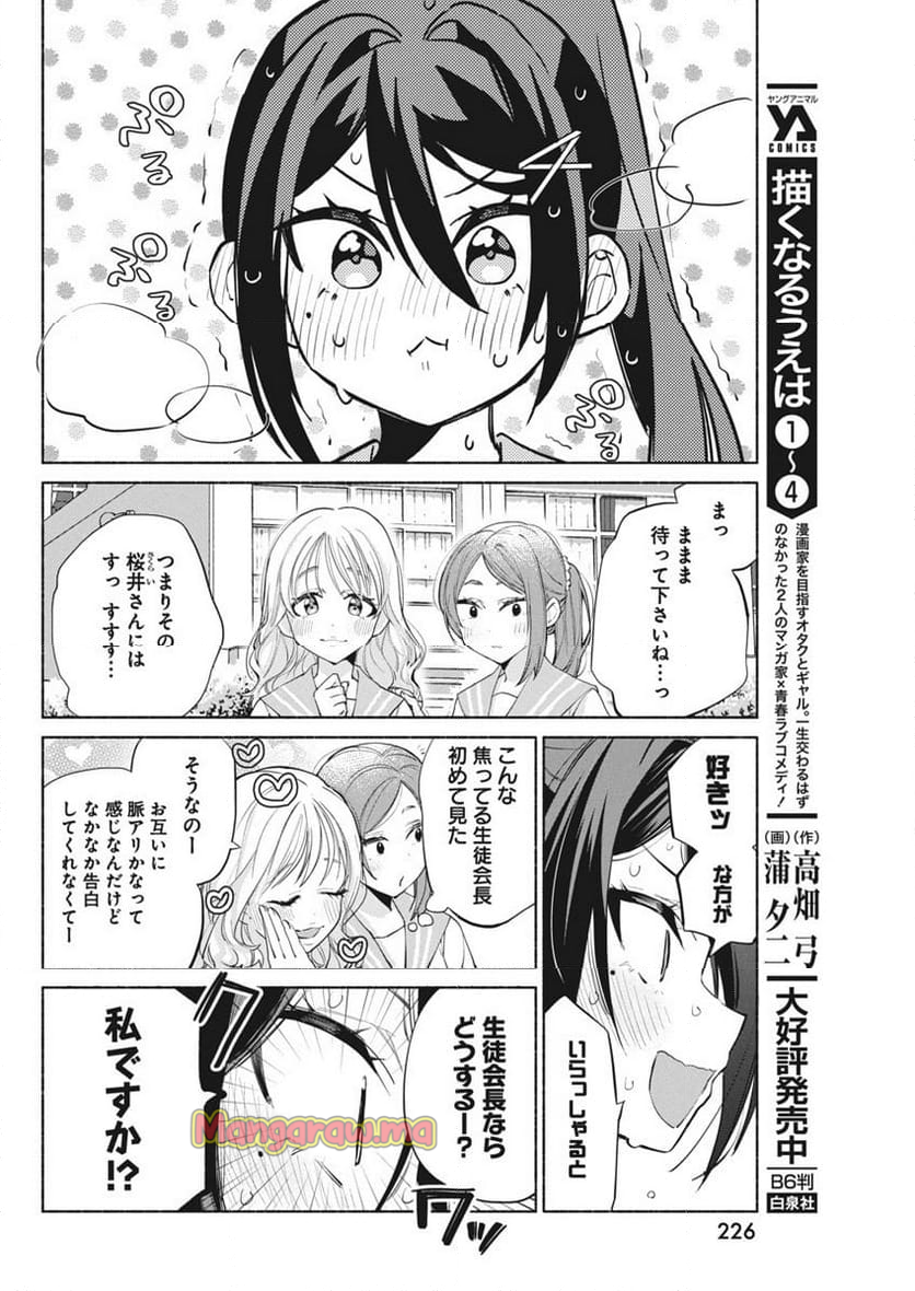 かさねがさねの初恋ですが - 第6話 - Page 8