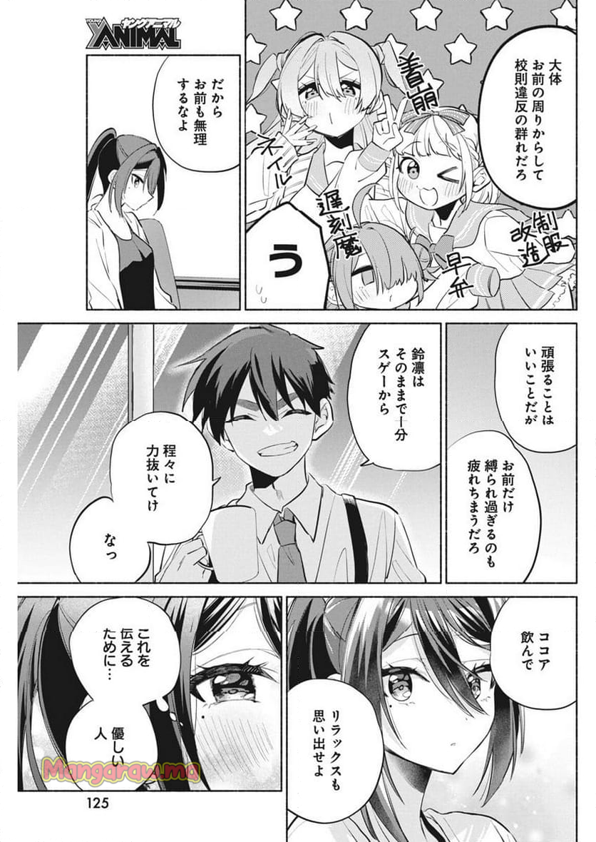 かさねがさねの初恋ですが - 第7話 - Page 11