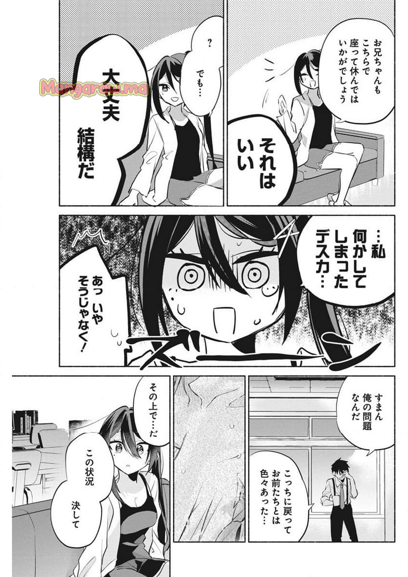 かさねがさねの初恋ですが - 第7話 - Page 13