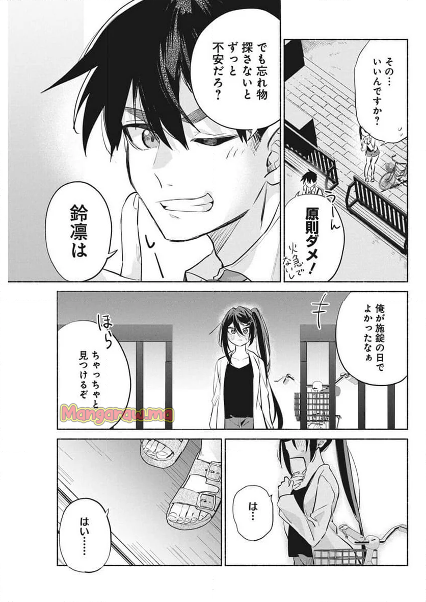 かさねがさねの初恋ですが - 第7話 - Page 3