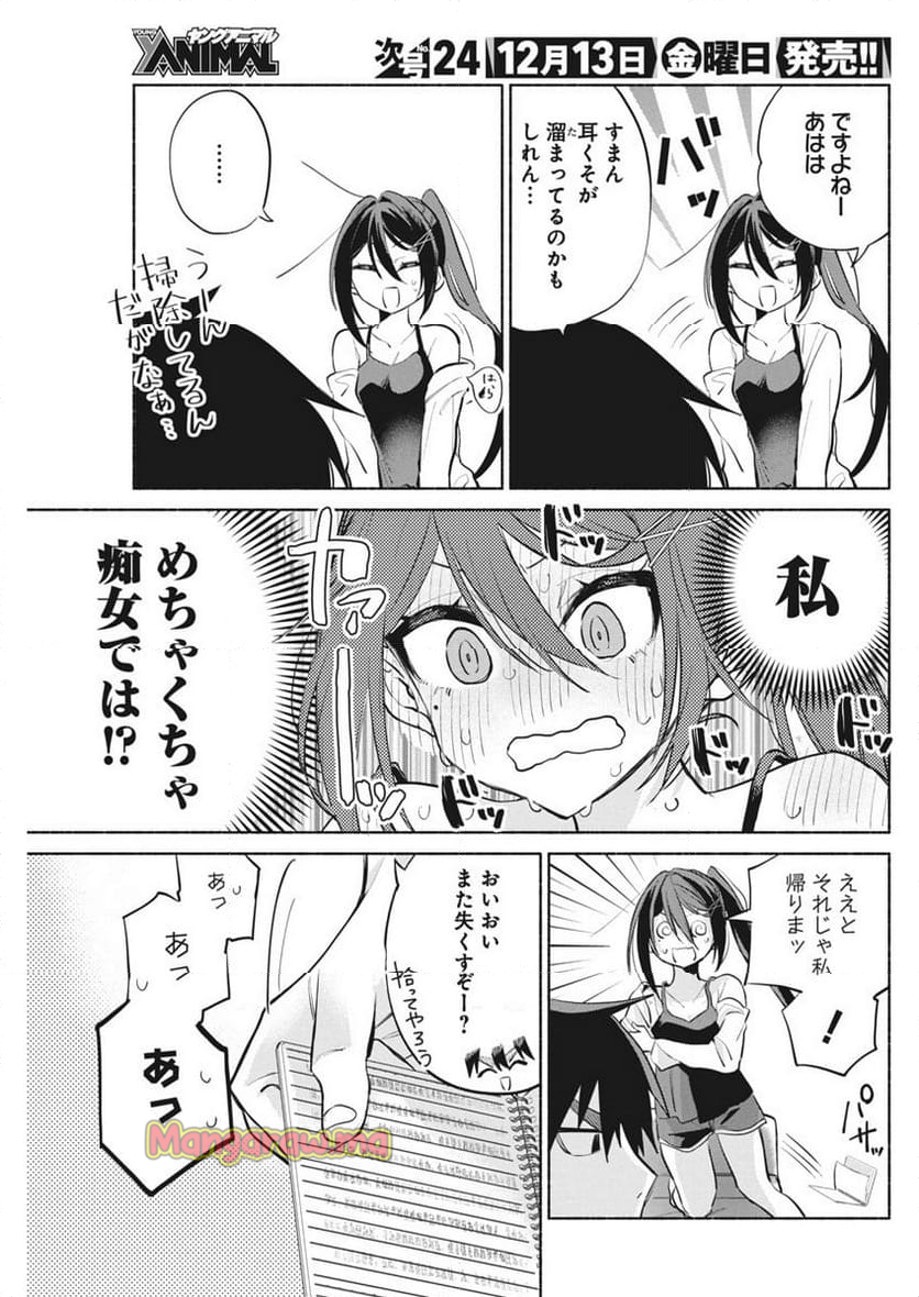 かさねがさねの初恋ですが - 第7話 - Page 21