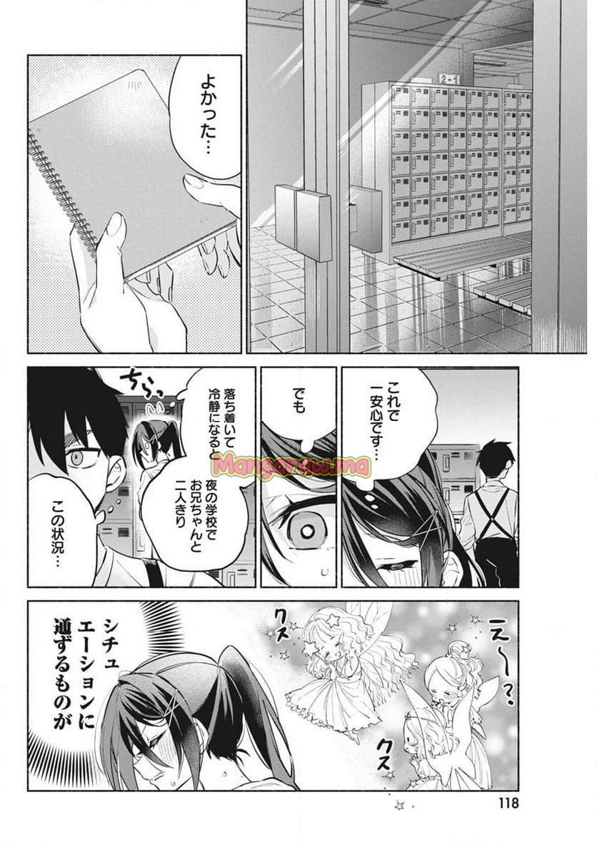 かさねがさねの初恋ですが - 第7話 - Page 4