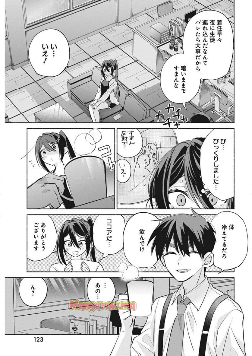 かさねがさねの初恋ですが - 第7話 - Page 9