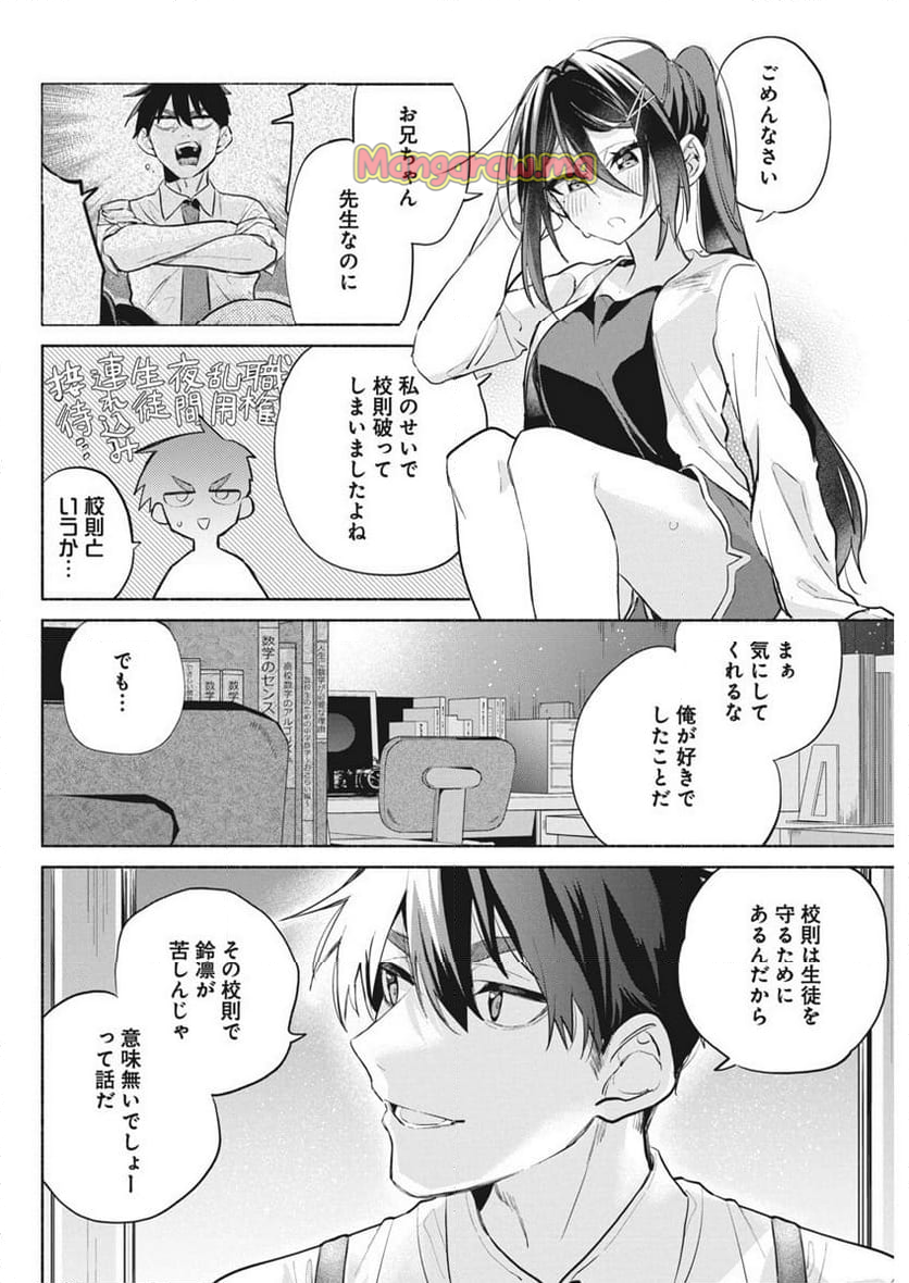 かさねがさねの初恋ですが - 第7話 - Page 10