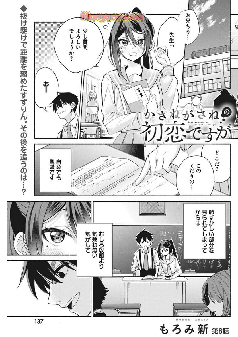 かさねがさねの初恋ですが - 第8話 - Page 1