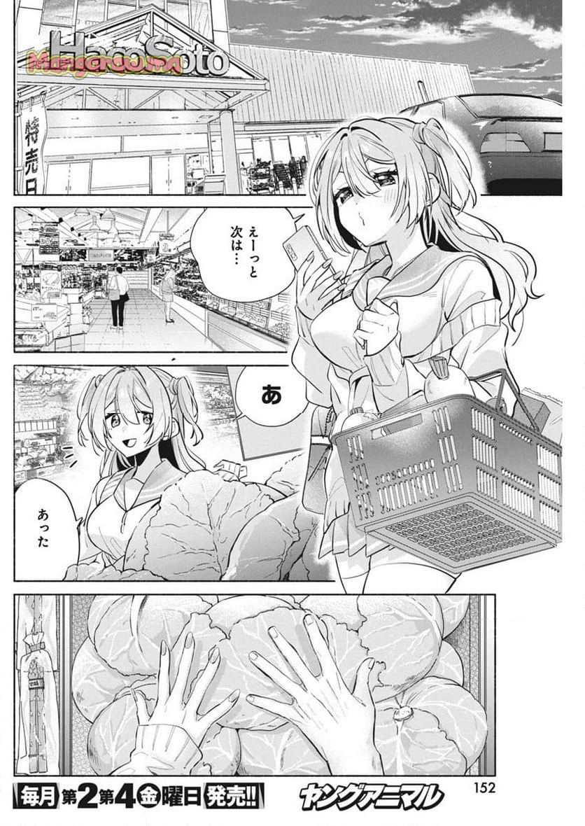 かさねがさねの初恋ですが - 第8話 - Page 16