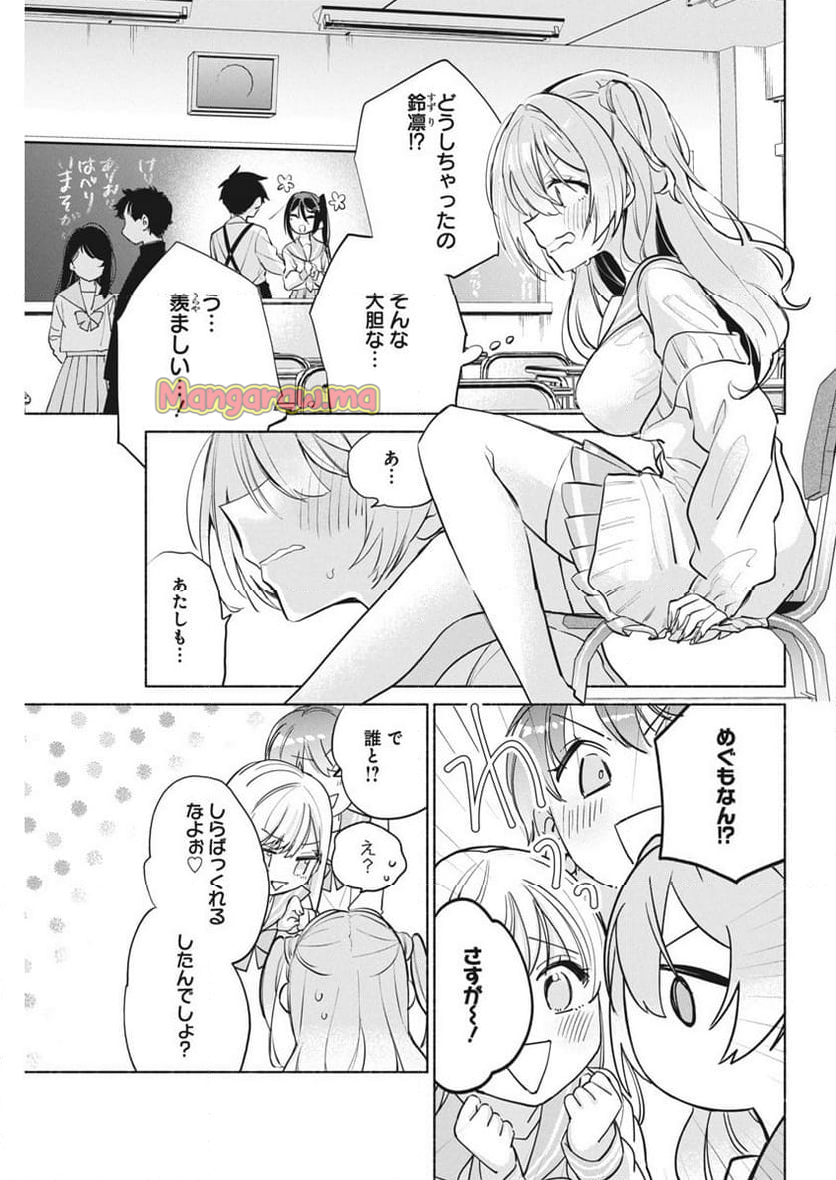 かさねがさねの初恋ですが - 第8話 - Page 3