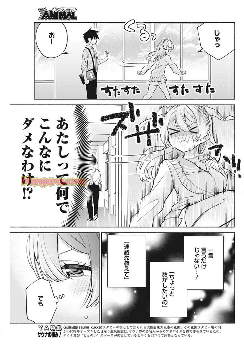 かさねがさねの初恋ですが - 第8話 - Page 9