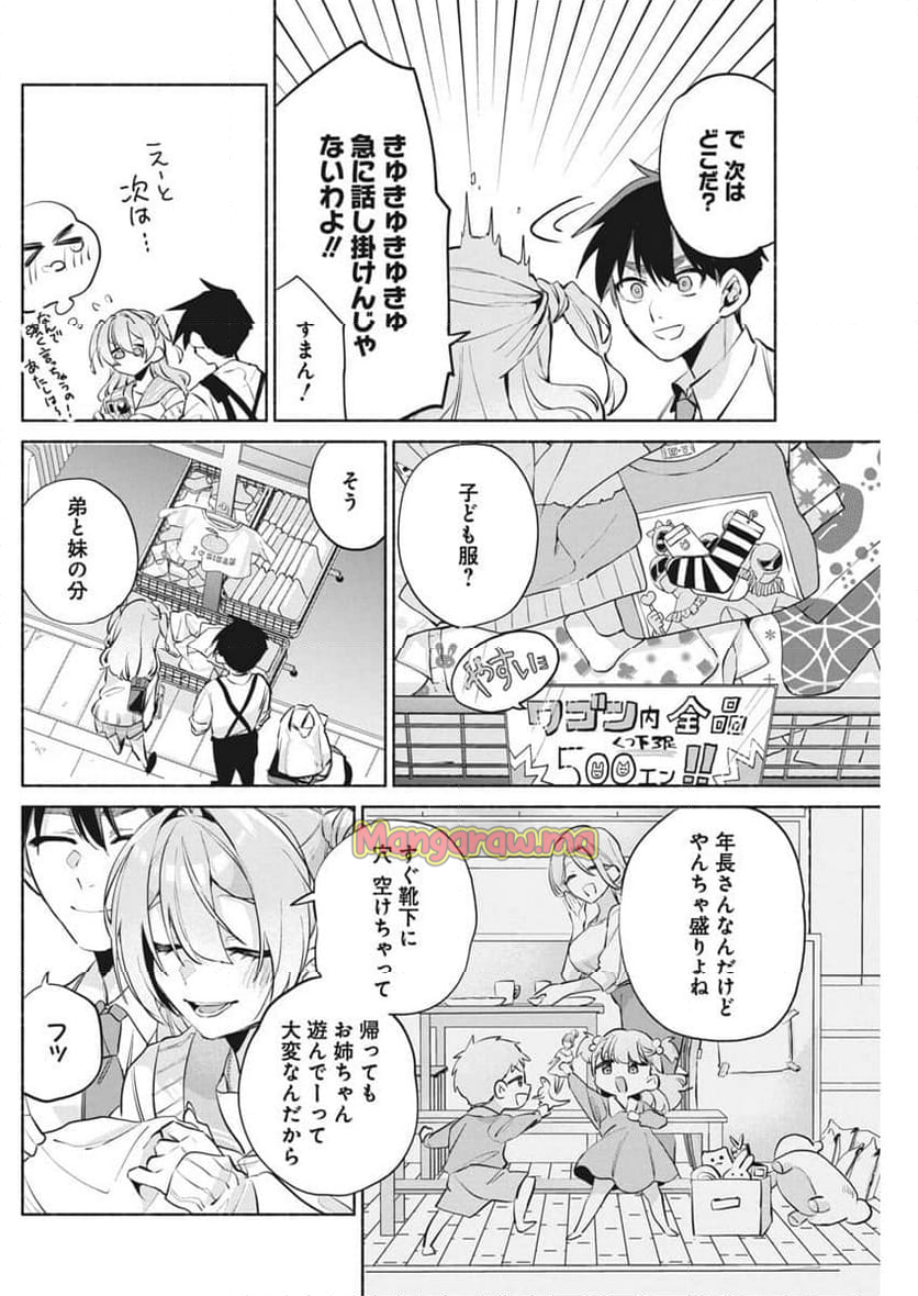 かさねがさねの初恋ですが - 第9話 - Page 2