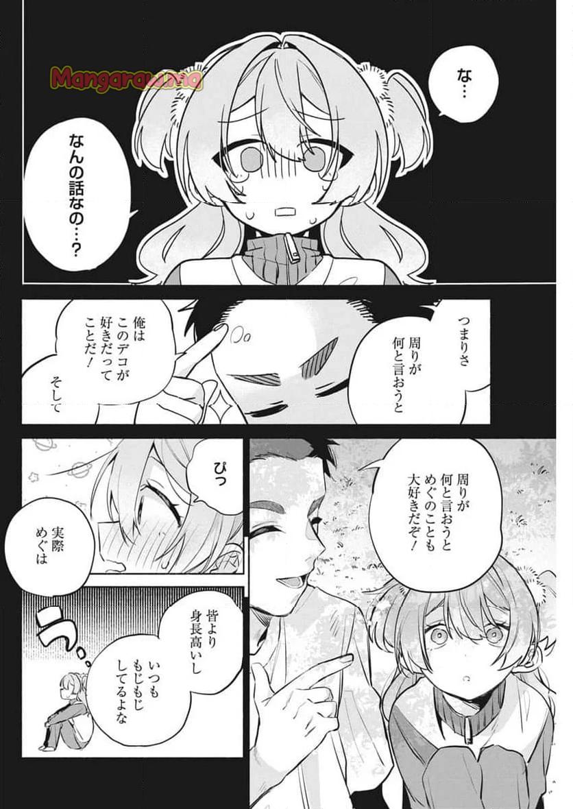 かさねがさねの初恋ですが - 第9話 - Page 12