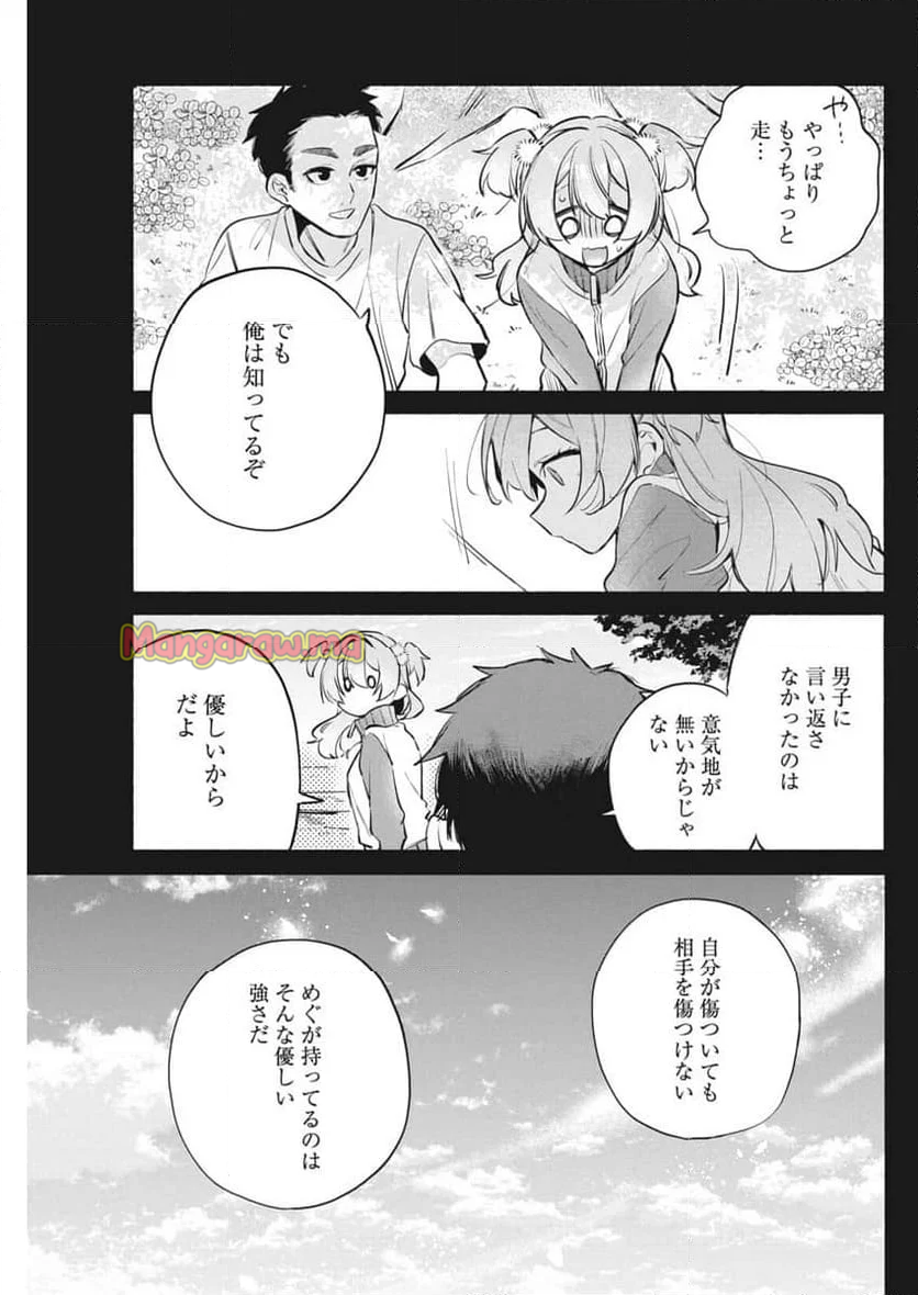 かさねがさねの初恋ですが - 第9話 - Page 13