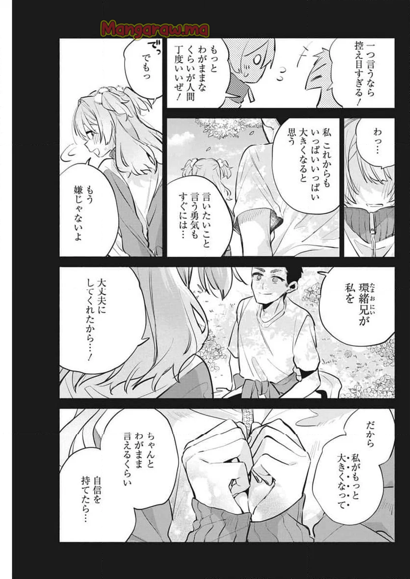 かさねがさねの初恋ですが - 第9話 - Page 15