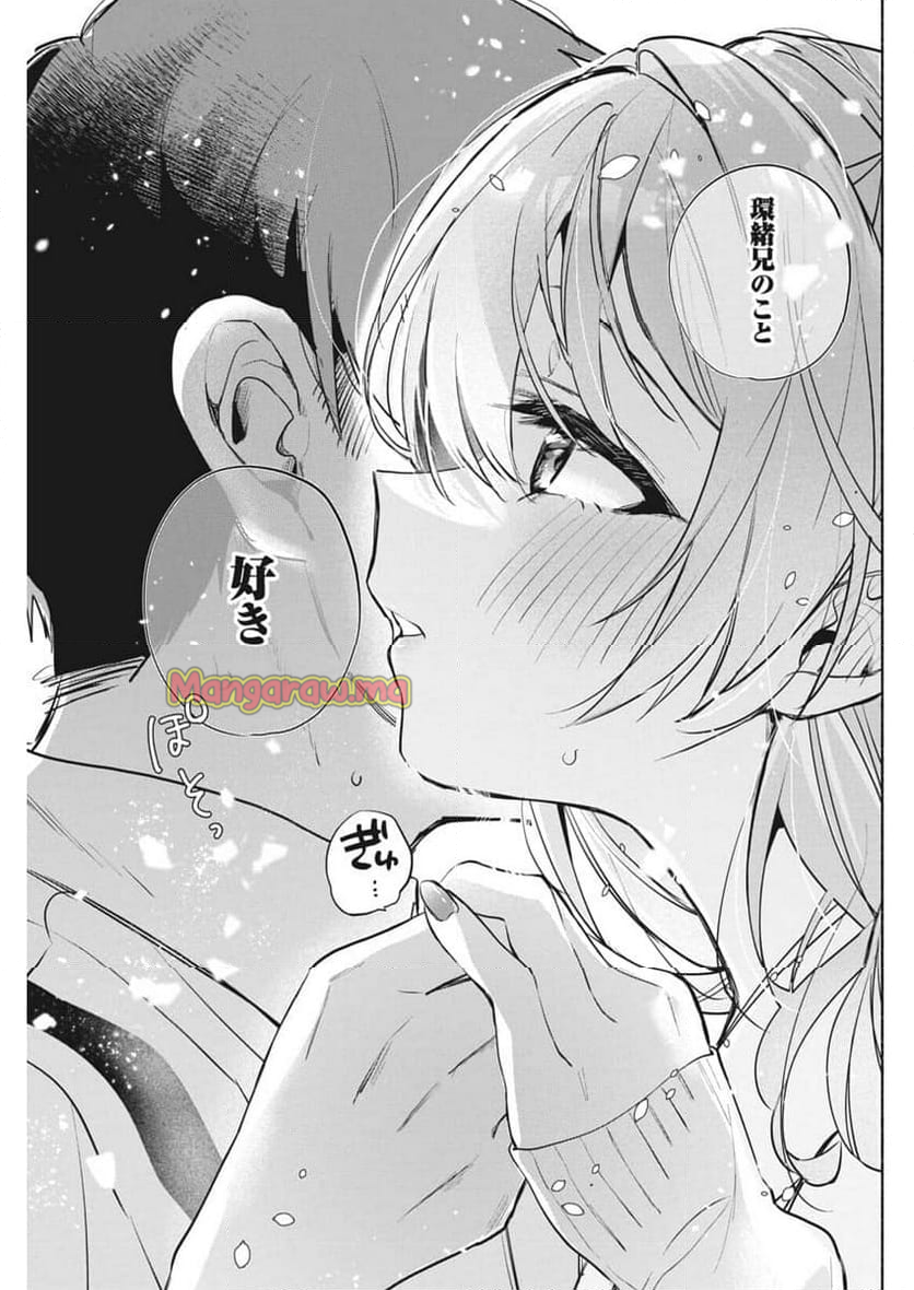 かさねがさねの初恋ですが - 第9話 - Page 23