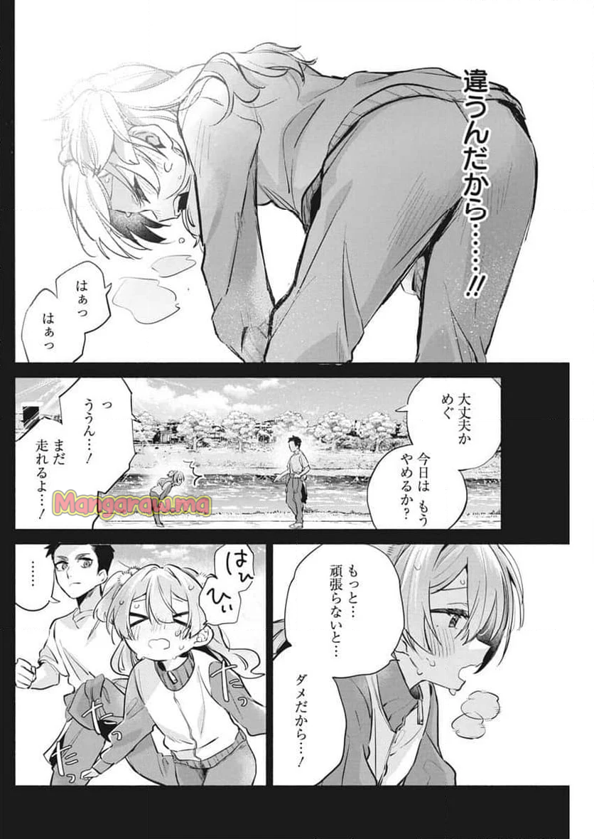 かさねがさねの初恋ですが - 第9話 - Page 6