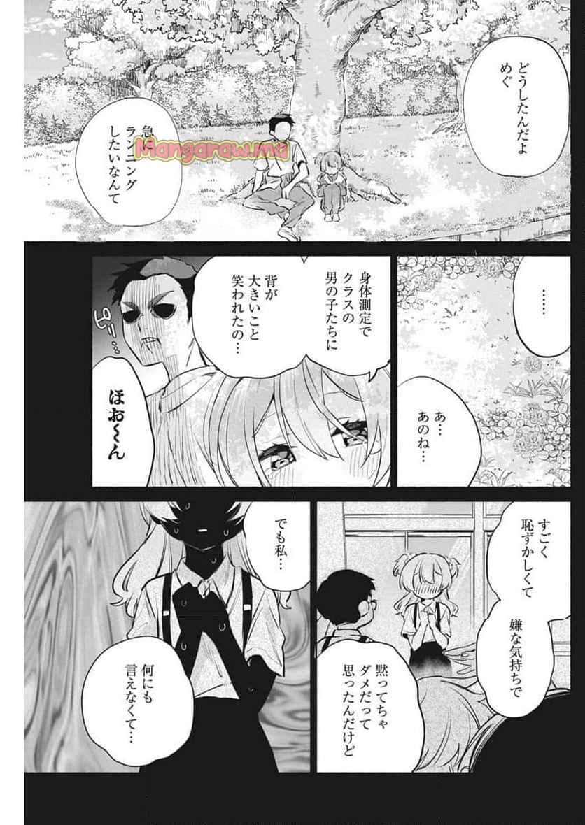 かさねがさねの初恋ですが - 第9話 - Page 7