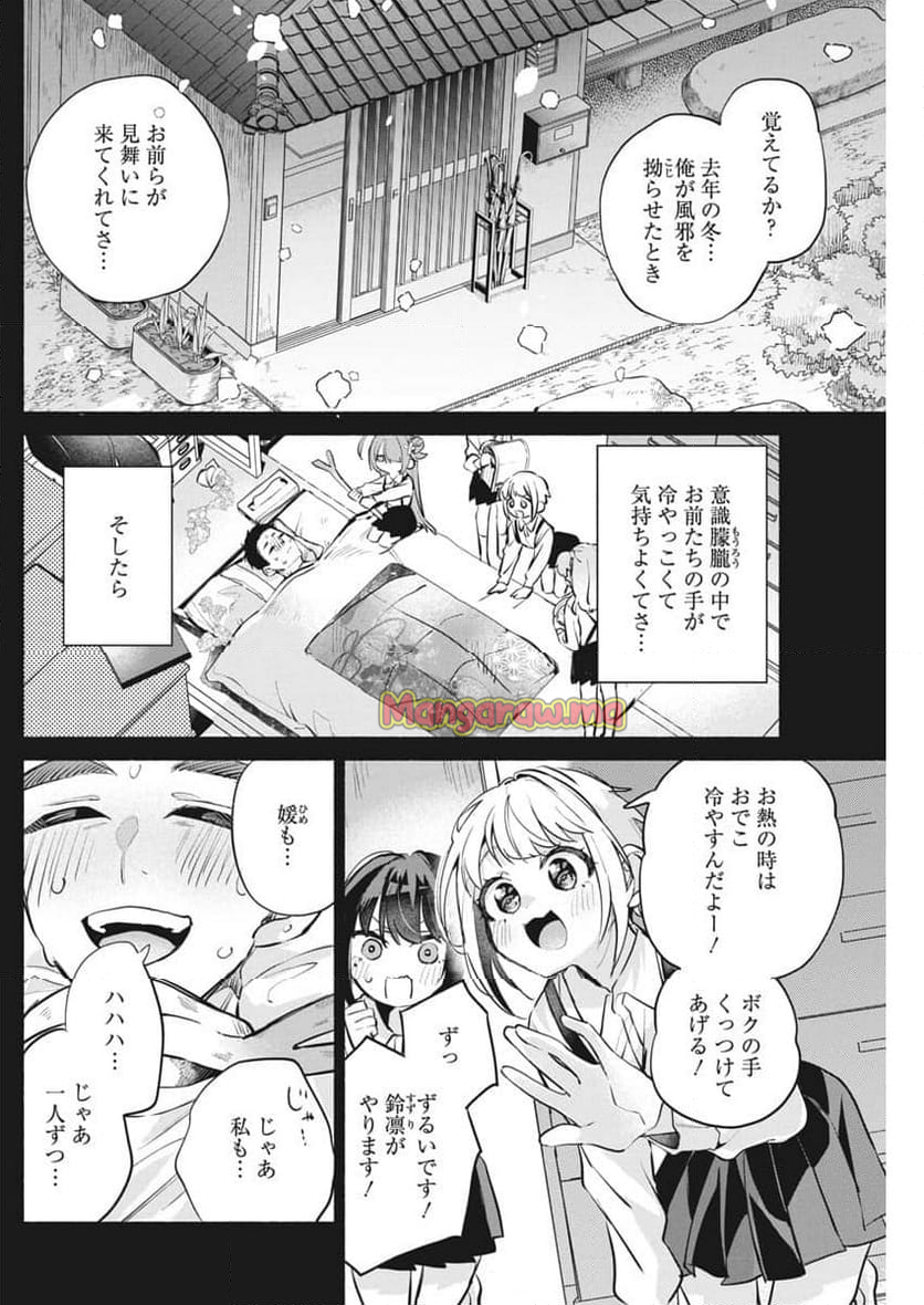 かさねがさねの初恋ですが - 第9話 - Page 10