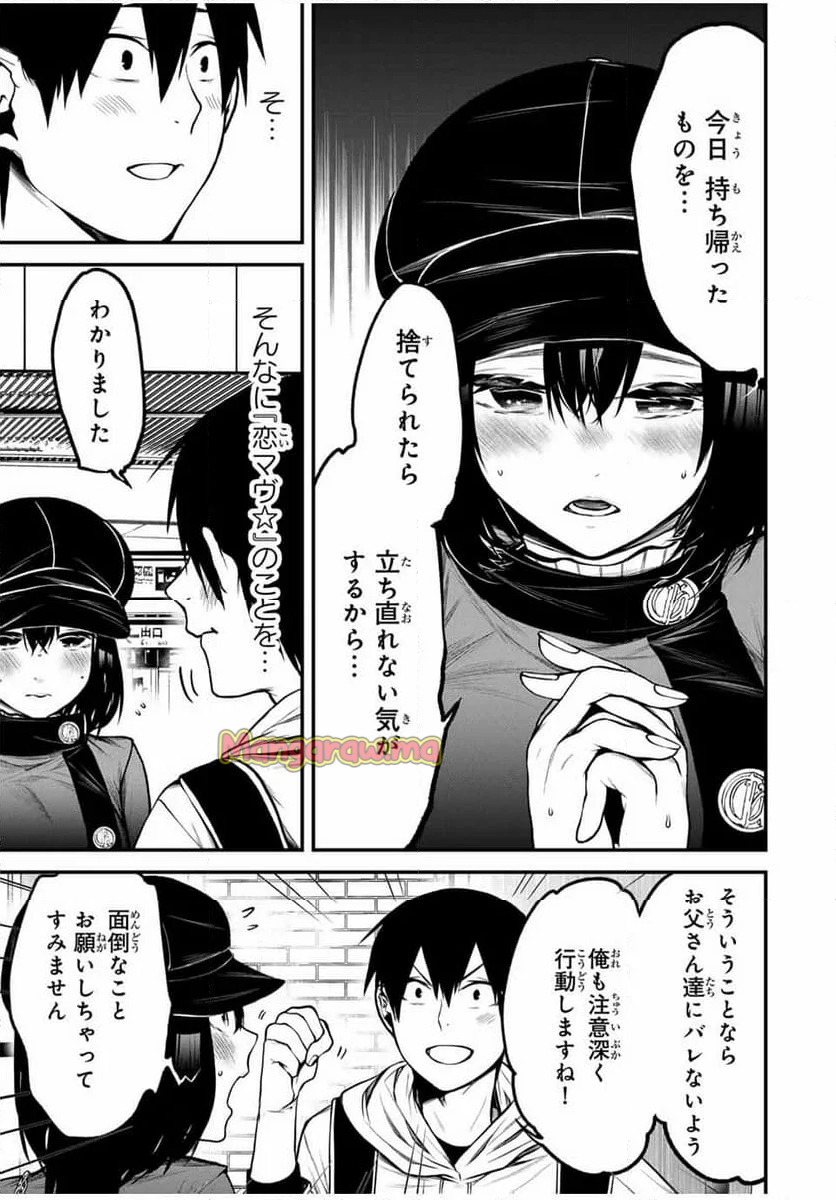 となりの黒川さん - 第10話 - Page 11