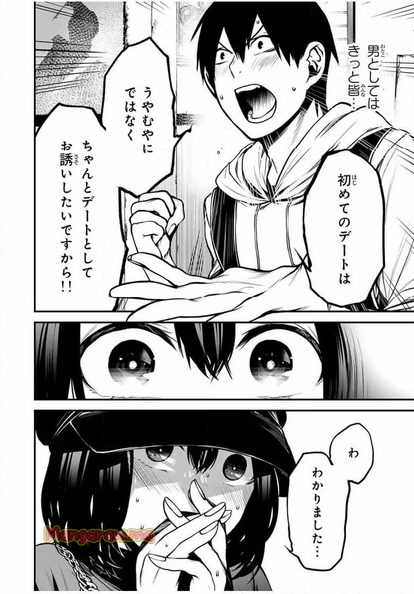 となりの黒川さん - 第10話 - Page 14