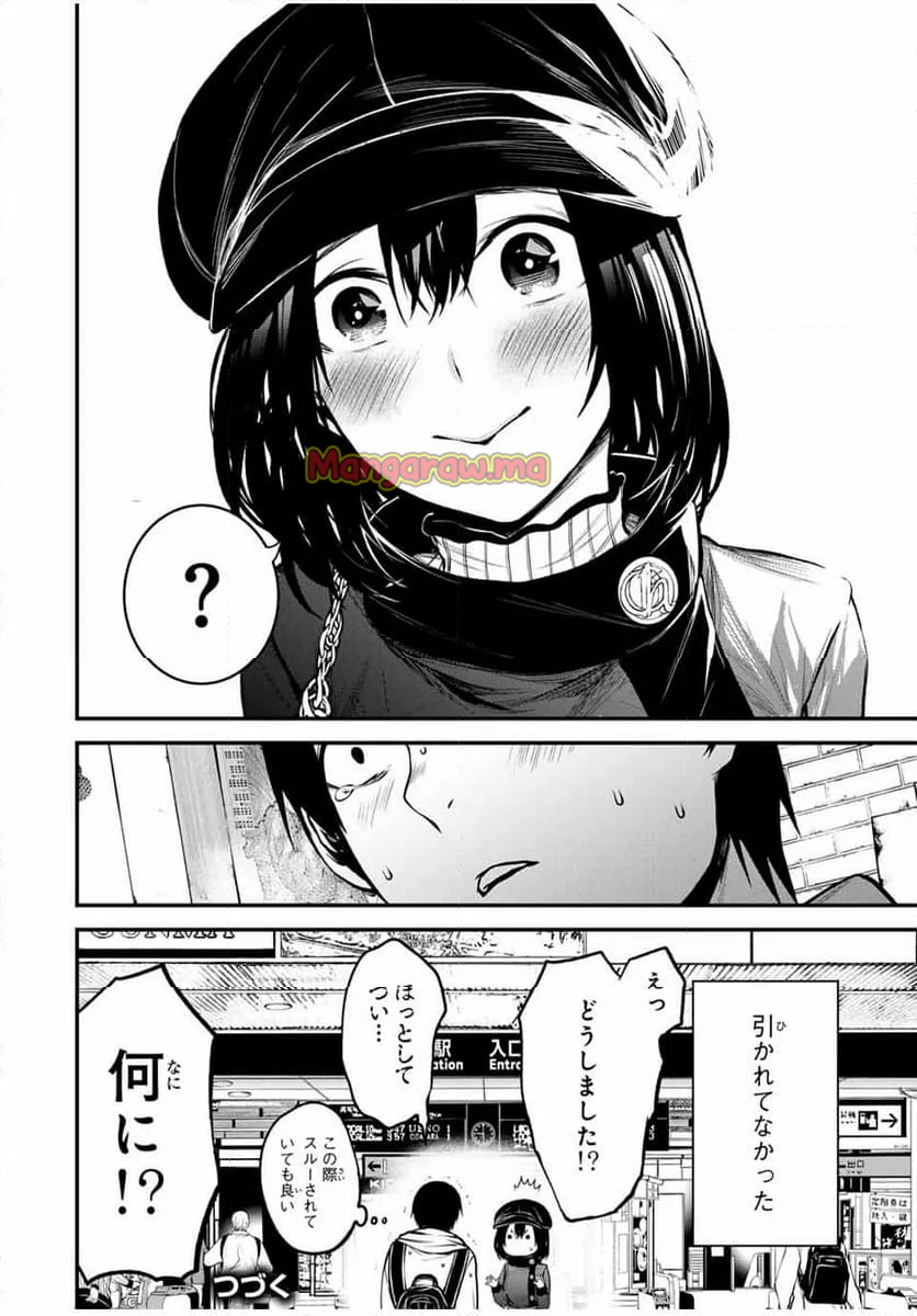 となりの黒川さん - 第10話 - Page 16