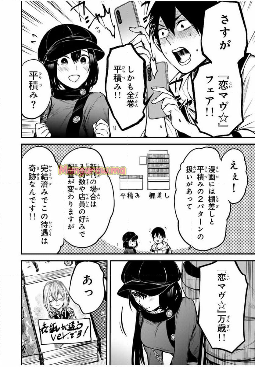 となりの黒川さん - 第11話 - Page 15