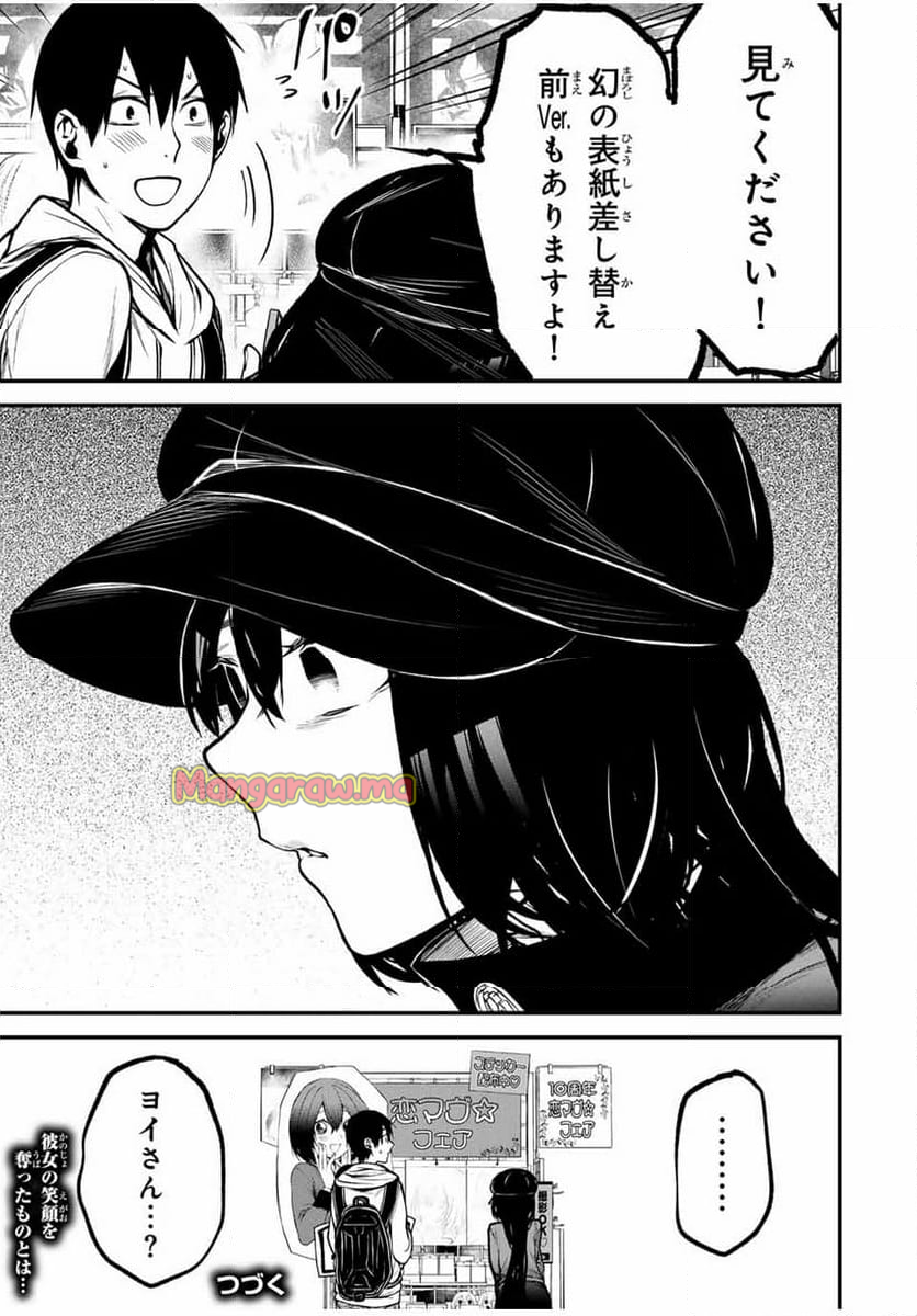 となりの黒川さん - 第11話 - Page 16