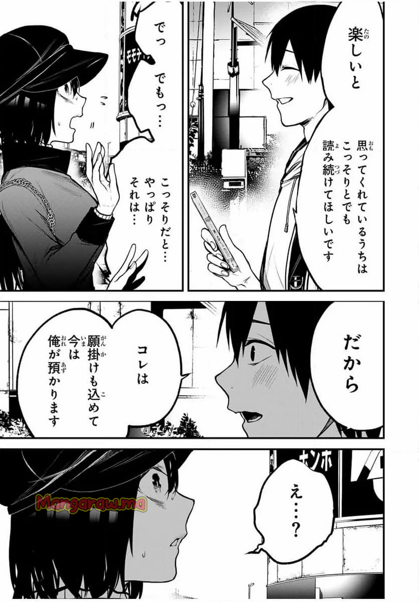 となりの黒川さん - 第13話 - Page 11