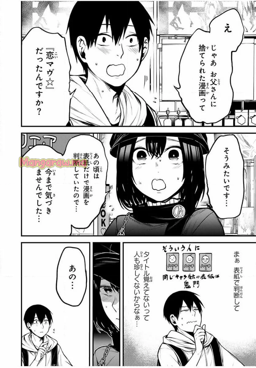 となりの黒川さん - 第13話 - Page 4