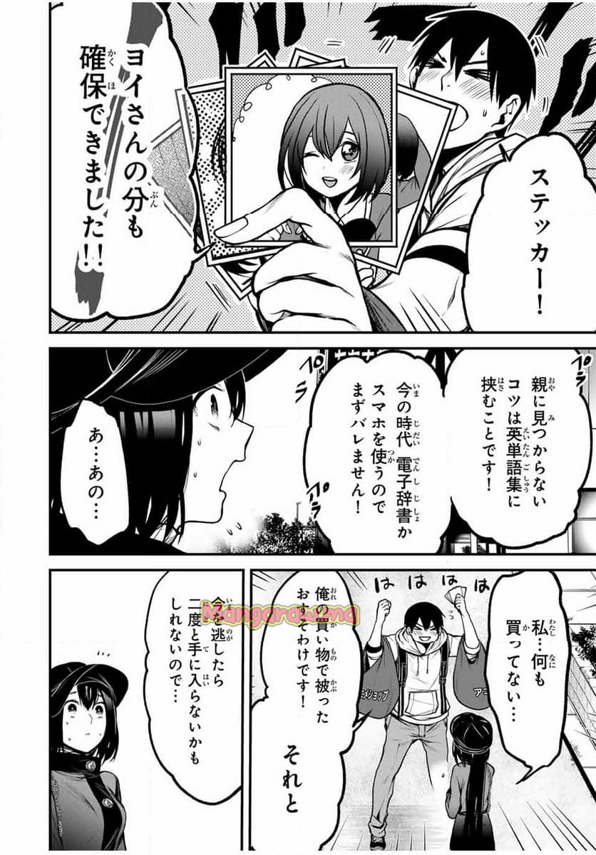 となりの黒川さん - 第13話 - Page 8