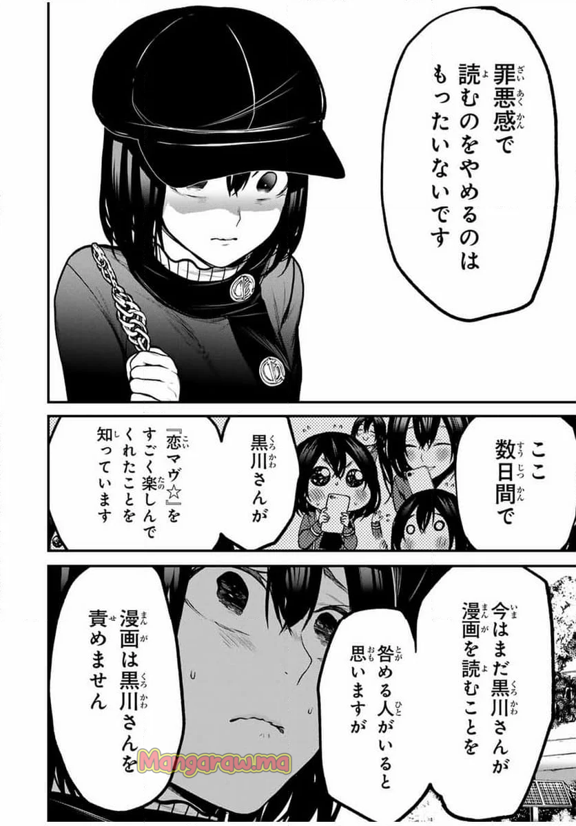 となりの黒川さん - 第13話 - Page 10