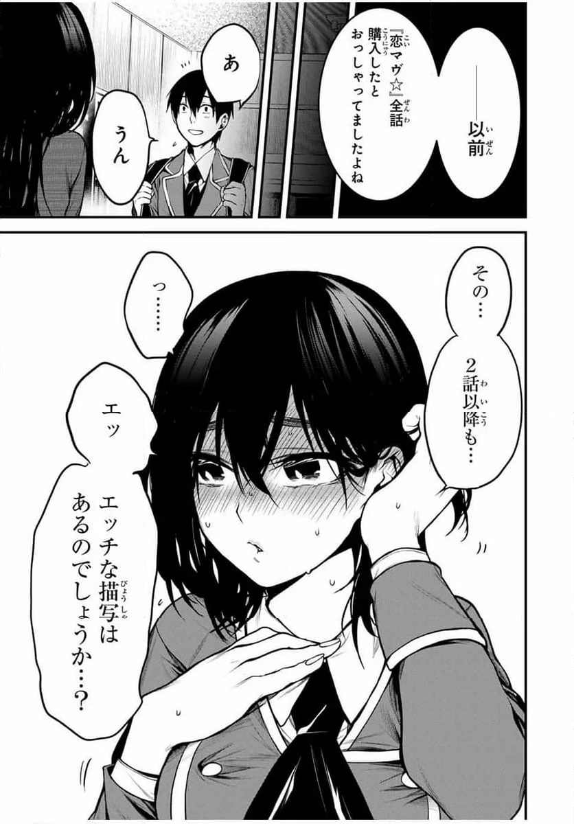 となりの黒川さん - 第2話 - Page 17