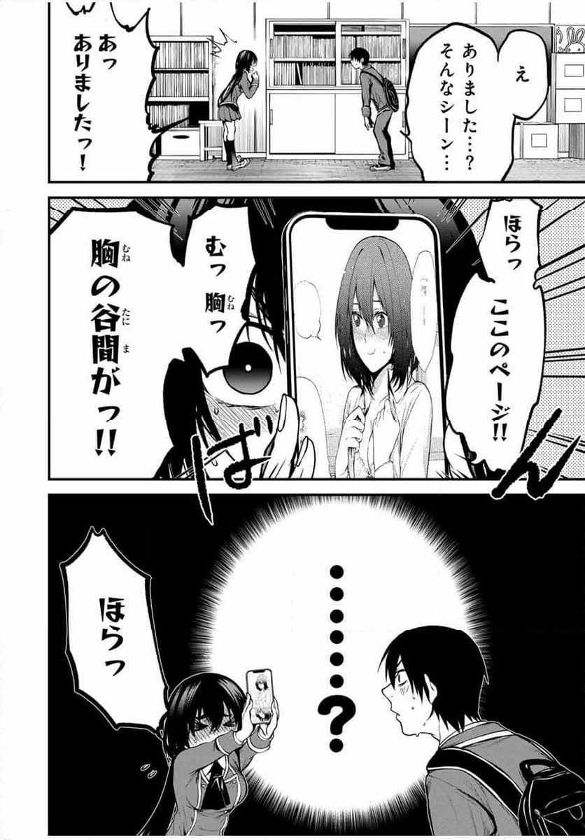 となりの黒川さん - 第2話 - Page 18