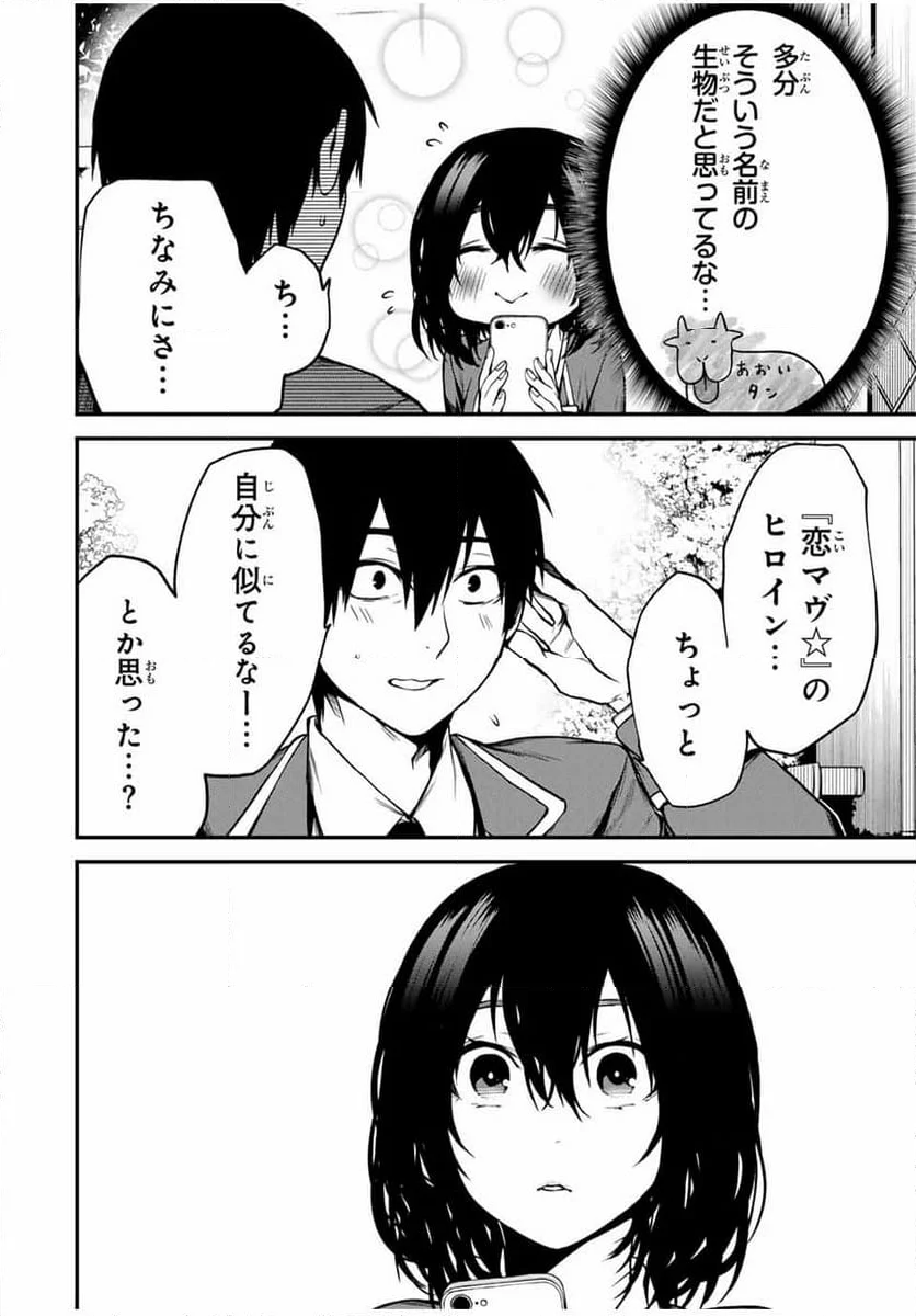 となりの黒川さん - 第2話 - Page 6