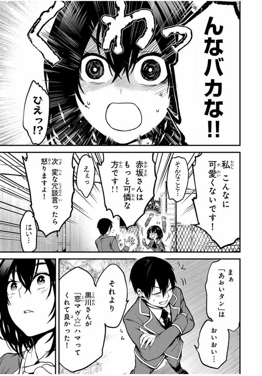 となりの黒川さん - 第2話 - Page 7