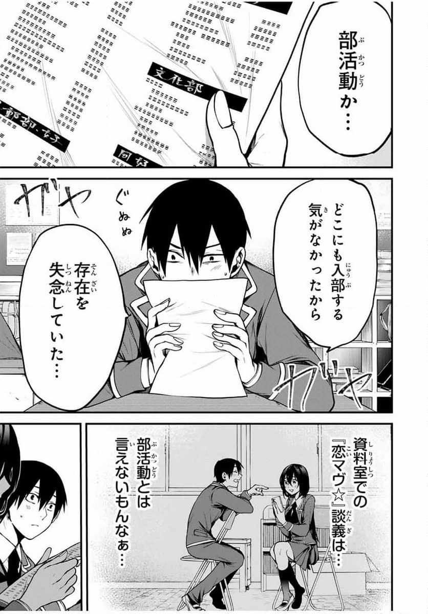 となりの黒川さん - 第4話 - Page 1