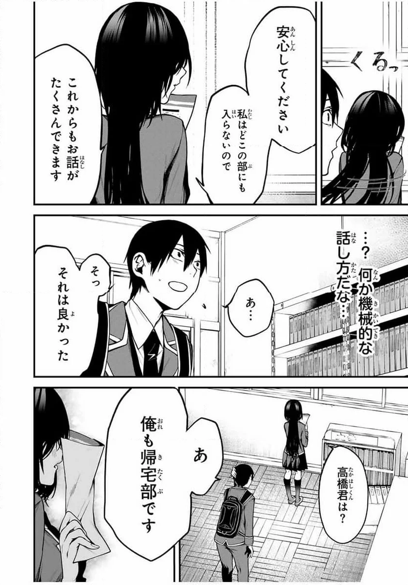 となりの黒川さん - 第4話 - Page 12