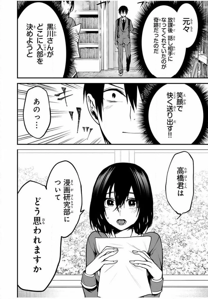 となりの黒川さん - 第4話 - Page 4