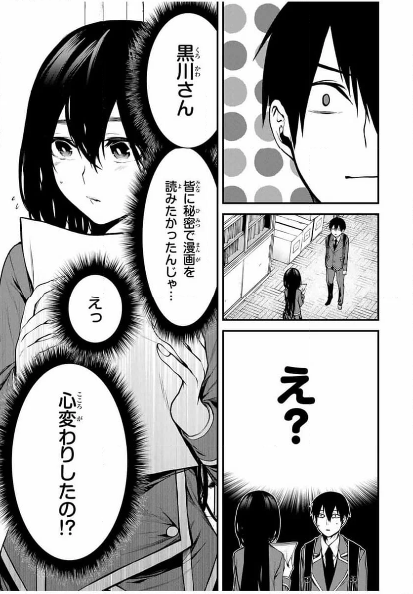 となりの黒川さん - 第4話 - Page 5