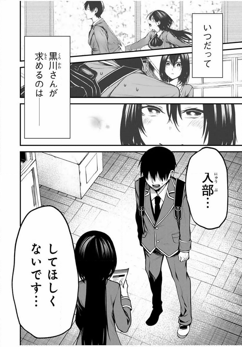 となりの黒川さん - 第4話 - Page 10